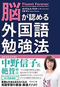 脳が認める外国語勉強法(中古品)