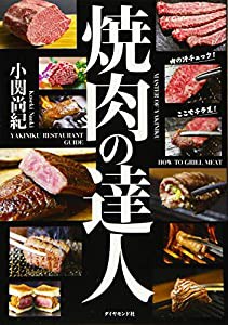 焼肉の達人(中古品)