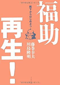 福助再生! 靴下からはじめよう(中古品)