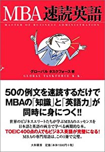 MBA速読英語(中古品)