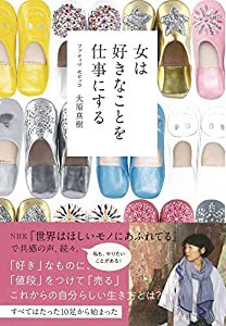 女は好きなことを仕事にする(中古品)