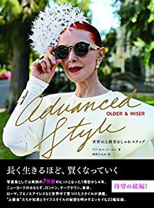 Advanced Style Older&Wiser~世界の上級者おしゃれスナップ(中古品)