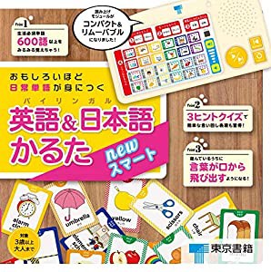 おもしろいほど日常単語が身につく英語&日本語(バイリンガル)かるた newスマート ([バラエティ])(中古品)