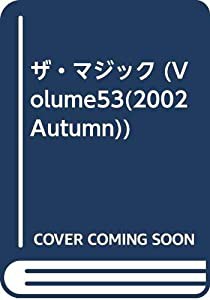 ザ・マジック 第53号(中古品)