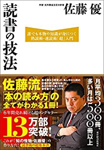 読書の技法(中古品)