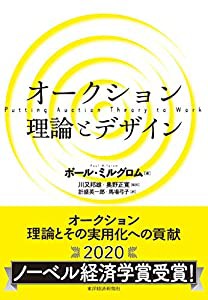 オークション 理論とデザイン(中古品)