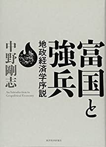 富国と強兵(中古品)