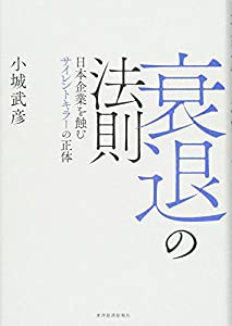 衰退の法則(中古品)