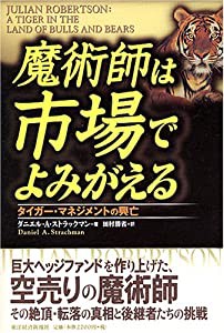 魔術師は市場でよみがえる—タイガー・マネジメントの興亡(中古品)