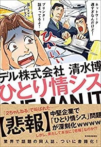 ひとり情シス(中古品)