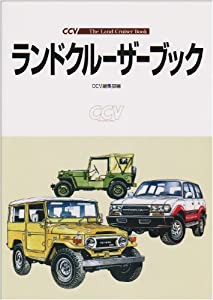 ランドクルーザーブック(中古品)