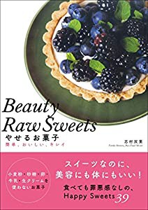 Beauty Raw Sweets やせるお菓子(中古品)