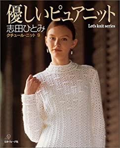 クチュール・ニット (9) (Let’s knit series)(中古品)