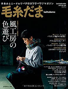 毛糸だま 2014年 秋号 No.163 (Let’s Knit series)(中古品)