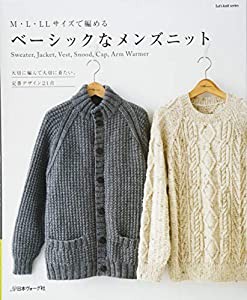 ベーシックなメンズニット (Let’s Knit series)(中古品)