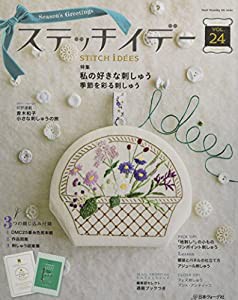 ステッチイデー VOL.24 (Heart Warming Life Series)(中古品)