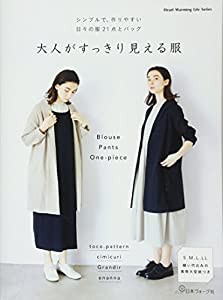 大人がすっきり見える服 (Heart Warming Life Series)(中古品)