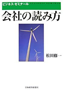 会社の読み方(中古品)