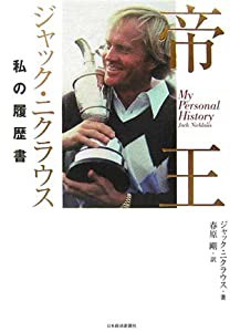 帝王ジャック・ニクラウス(中古品)