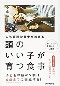 頭のいい子が育つ食事(中古品)