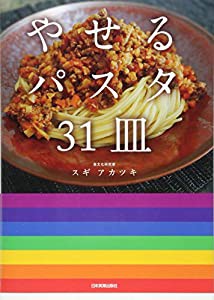 やせるパスタ31皿(中古品)