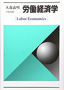 労働経済学(中古品)