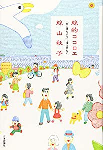 絲的ココロエ―――「気の持ちよう」では治せない(中古品)