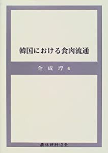 韓国における食肉流通(中古品)