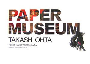 PAPER MUSEUM—太田隆司作品集(中古品)