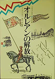 オルレアンの解放 (ドキュメンタリー・フランス史)(中古品)