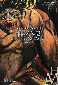 無分別 (エクス・リブリス)(中古品)