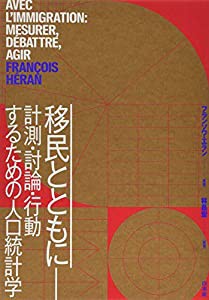 移民とともに:計測・討論・行動するための人口統計学(中古品)