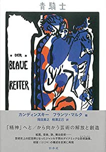 青騎士[新装版](中古品)