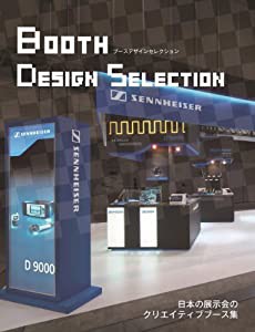 BOOTH DESIGN SELECTION(中古品)