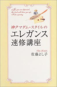 エレガンス速修講座(中古品)