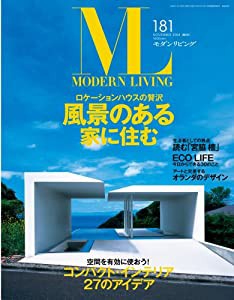 モダンリビング181(中古品)