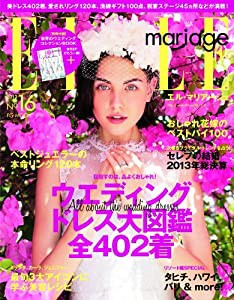 ELLE mariage No.16 (FG MOOK)(中古品)