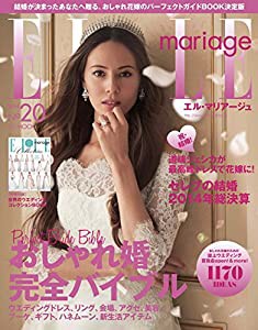 ELLE mariage No.20 (FG MOOK)(中古品)