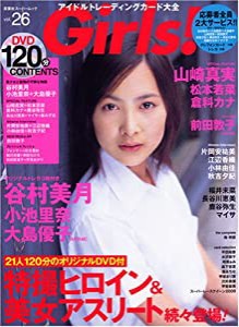 Girls! vol.26―アイドルトレーディングカード大全 谷村美月 小池里奈 大島優子(AKB 48)他 (双葉社スーパームック)(中古品)