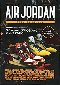 エアジョーダン・コレクション (双葉社スーパームック)(中古品)