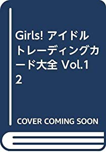 Girls! アイドルトレーディングカード大全 Vol.12(中古品)