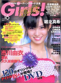 Girls! アイドルトレーディングカード大全 Vol.16(中古品)