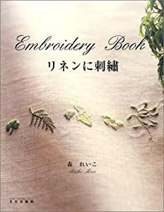 Embroidery Book—リネンに刺繍(中古品)