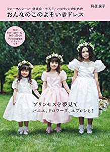 おんなのこのよそいきドレス(中古品)