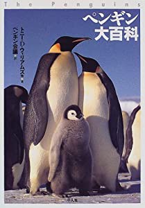 ペンギン大百科(中古品)