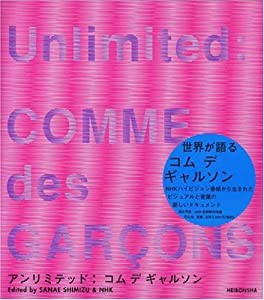 アンリミテッド:コム デ ギャルソン(中古品)