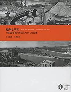 203戦争と平和 (コロナ・ブックス)(中古品)