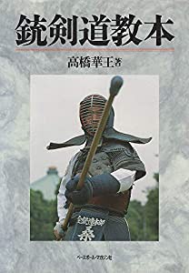 銃剣道教本(中古品)