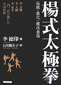 楊式太極拳—伝統・簡化・競技套路(中古品)