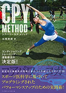 CPY METHOD コアパワーヨガ メソッド(中古品)